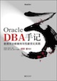 Oracle DBA手记 3