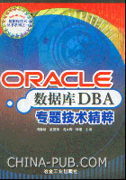 Oracle专题技术精粹